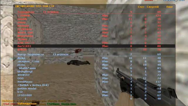 Играю в кс 1.6 на моем любимом сервере видео №3 смотреть онлайн