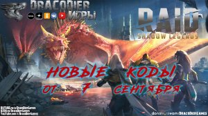 RAID - Shadow Legends ► Новый подарочный код от 7 сентября