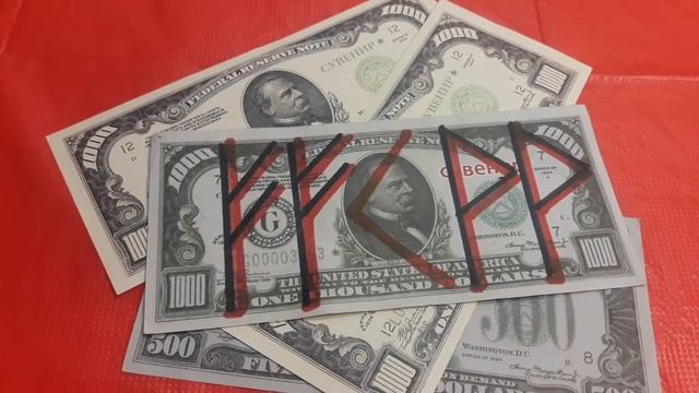 ?? НА ОЧЕНЬ БОЛЬШИЕ ДЕНЬГИ, УДАЧУ, БОЛЬШОЙ УСПЕХ - РУННЫЙ СТАВ !!!?? смотреть онлайн