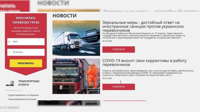 Клиенты грузоперевозки | Транспортная компания | Анализ транспортных сайтов