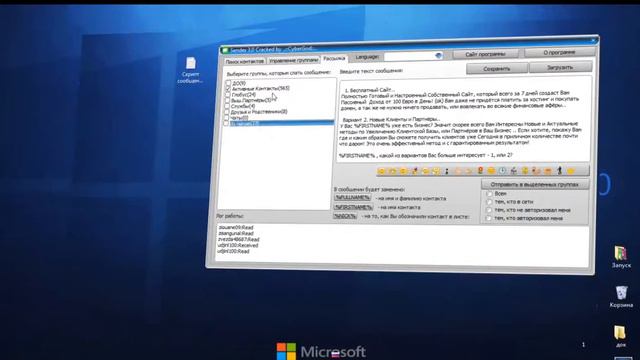 Skype Рассылка новая программа!