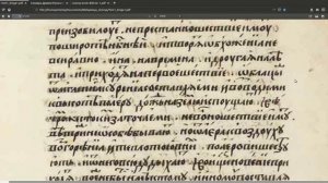 Занятие 13. Чтение старославянского перевода Септуагинты. Книга Бытие.