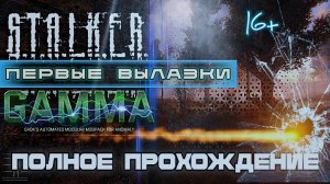 STALKER ANOMALY /// GAMMA ▶ Первые вылазки ▶ 09