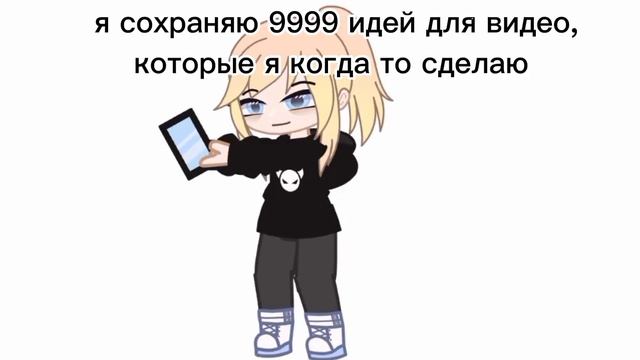 меме "идеи для видео" гача клуб/ лайф смотреть онлайн