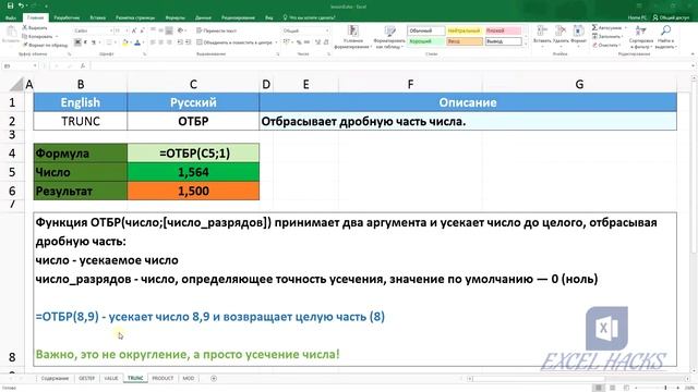 Формулы: ПОРОГ | ЗНАЧЕН | ОТБР | ПРОИЗВЕД | ОСТАТ в Excel