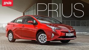 Toyota Prius 2017 — тест-драйв с Павлом Кариным