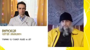 Беседа онколога с травником .