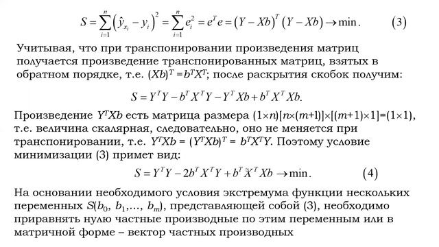 множественная регрессия