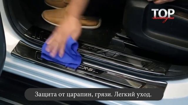 Накладки на пороги - Тюнинг Mazda CX-5 (2017+) смотреть онлайн