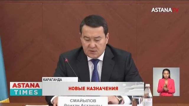 Стали известные имена новых акимов Астаны и Карагандинской области смотреть онлайн