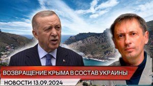 Эрдоган: Возвращение Крыма в состав Украины - это требование международного права