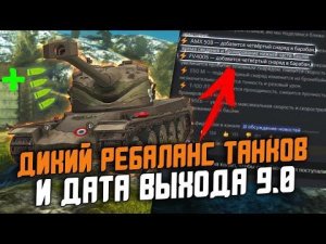 РАЗРАБЫ ПОЛНОСТЬЮ МЕНЯЮТ 10 УРОВЕНЬ! СЛИЛИ РЕБАЛАНСЫ В ПАТЧЕ 9.1 / Wot Blitz