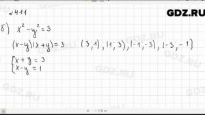 № 411 - Алгебра 9 класс Макарычев