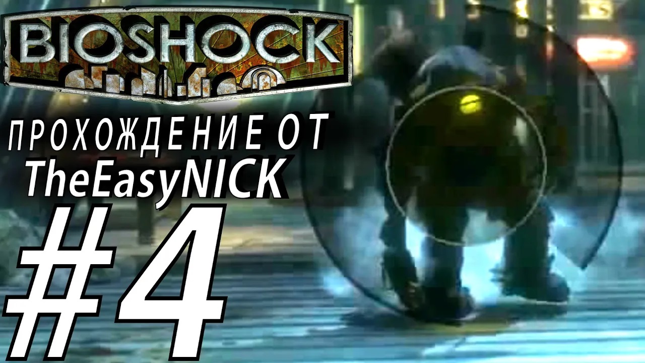 BIOSHOCK. Я фотограф. Прохождение. #4.