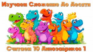 Песня про Динозавров с Числами для Обучения Малышей Счёту | 10 маленьких динозавриков | ОПП