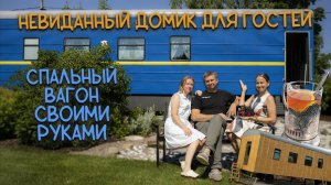 ДАЧНЫЙ домик для ГОСТЕЙ