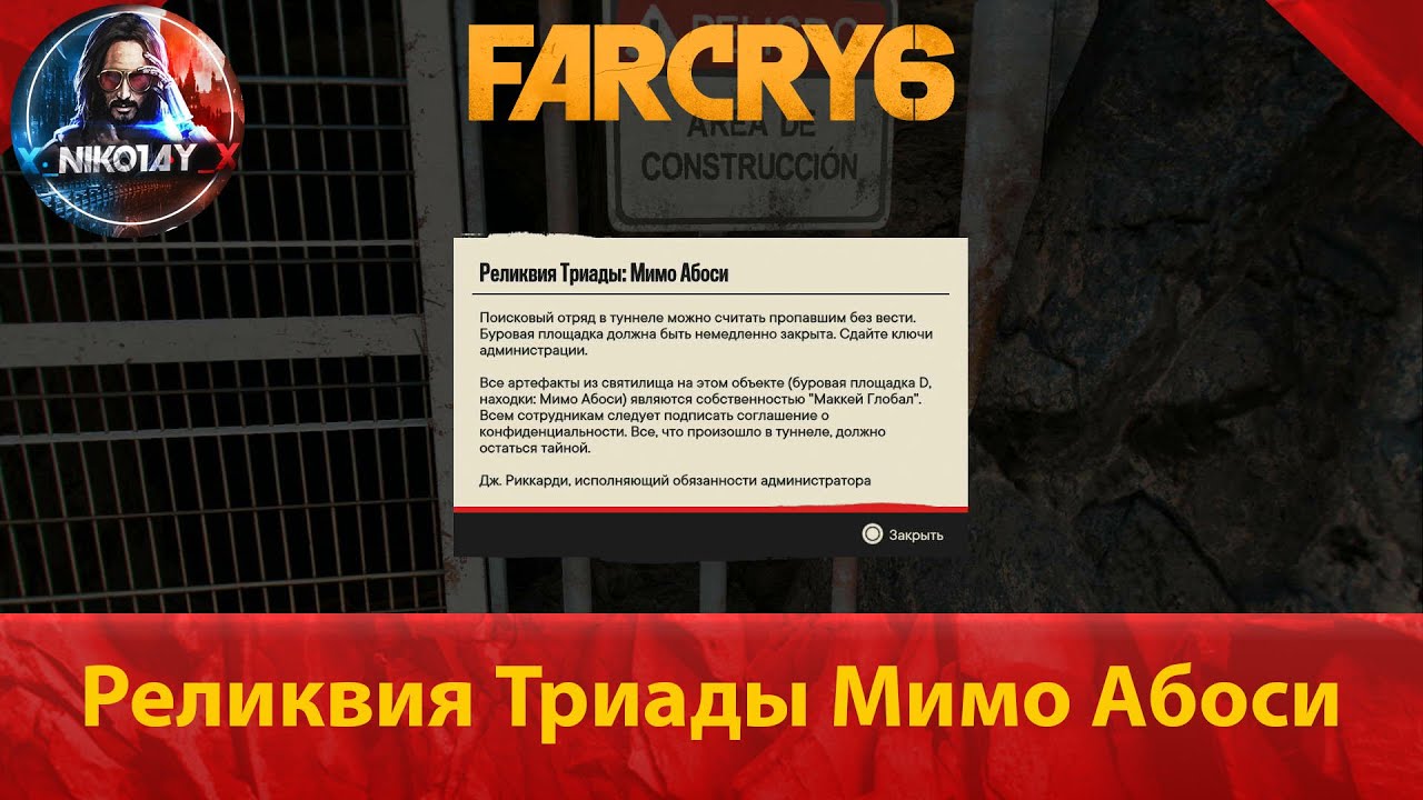 Far Cry 6 тайник [Реликвия Триады Мимо Абоси]