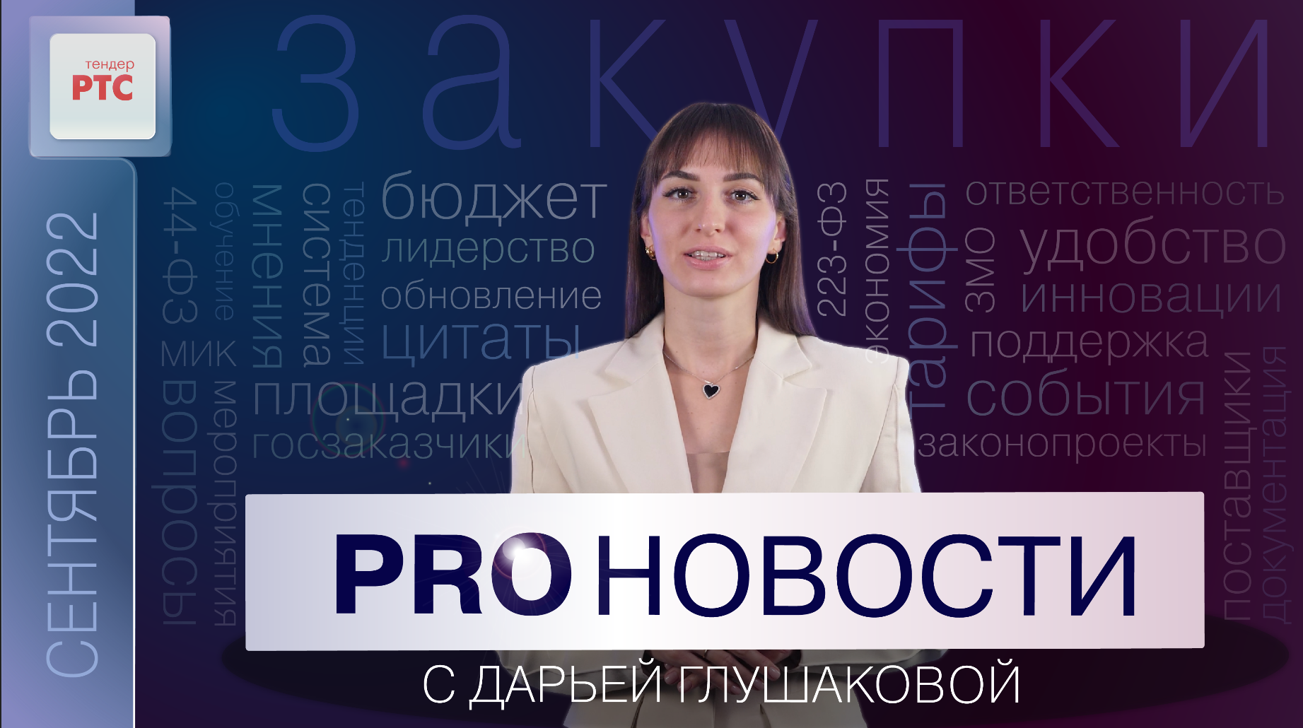 PROНовости с Дарьей Глушаковой. Выпуск 8