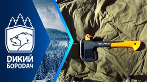 Походные принадлежности #5 - Fiskars X7.