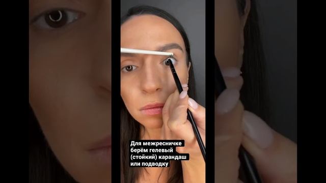 Как прокрасить межресничку? смотреть онлайн