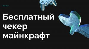 Как БЕСПЛАТНО получить донат на сервере в майнкрафт?