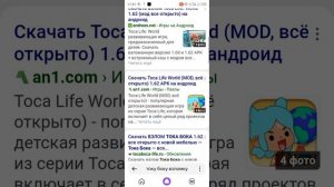 тока бока взломка скачать бесплатно на android