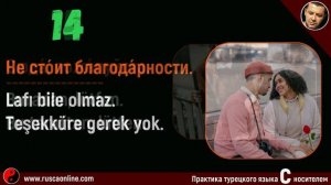 ▶️Выучи 30 важных разговорных фраз на турецком языке