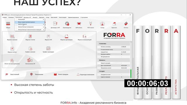 FORRA.price 2.0.2: скорость работы и финансовые отчеты