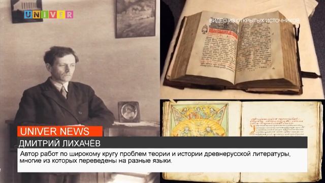 ДМИТРИЙ ЛИХАЧЁВ смотреть онлайн