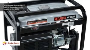 Электрогенератор Ресанта БГ 4000 Э