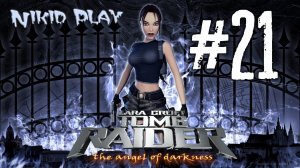 Tomb Raider the angel of darkness серия 21