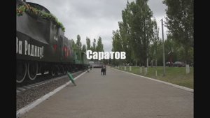 2020.08.14-15. Саратов Парк Патриот