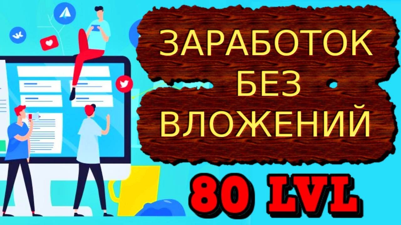 EVERVE ЗАРАБОТОК БЕЗ ВЛОЖЕНИЙ