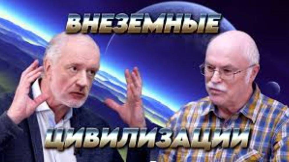 Внеземные Цивилизации_ Проблемы Научного Поиска. Вопрос Науки. Семихатов Панов