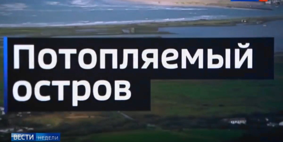 Наш ответ или Англия - потопляемый остров