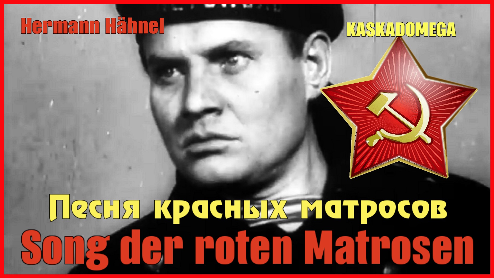 Песня красных матросов / Roter Matrosensong (1928)