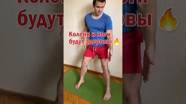 ? Колени будут здоровы и ноги красивые ? Простое упражнение