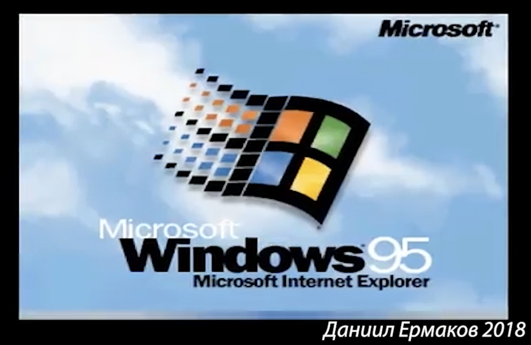 Пародия на Windows 95