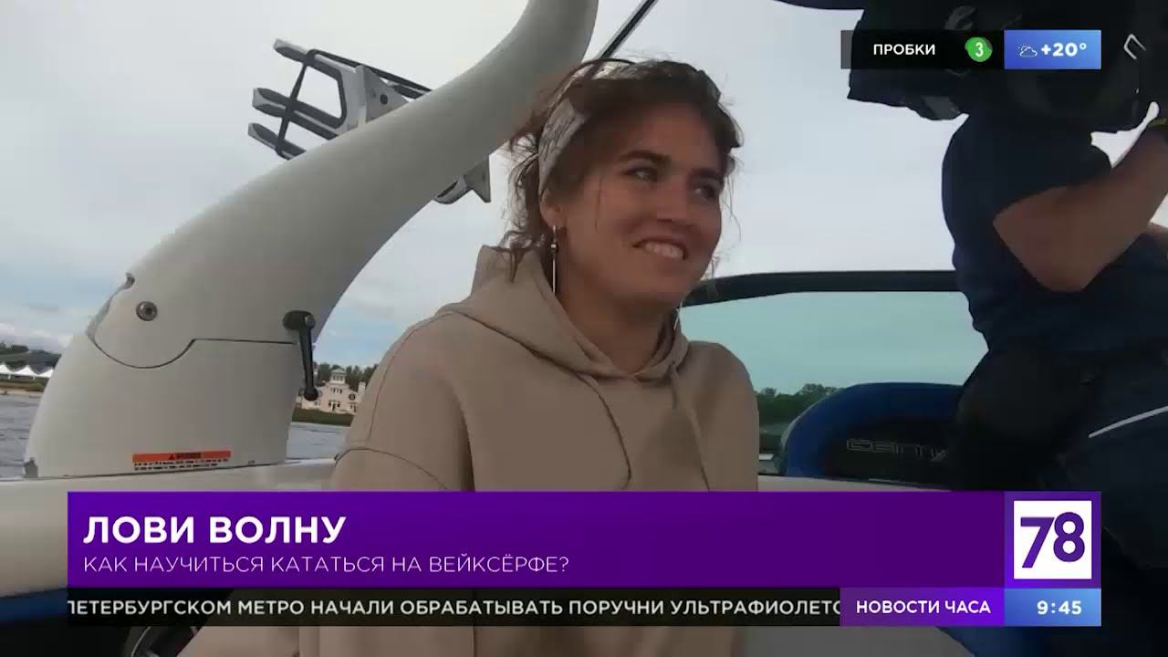 Учимся кататься на вейксёрфе в "Полезном утре" смотреть онлайн
