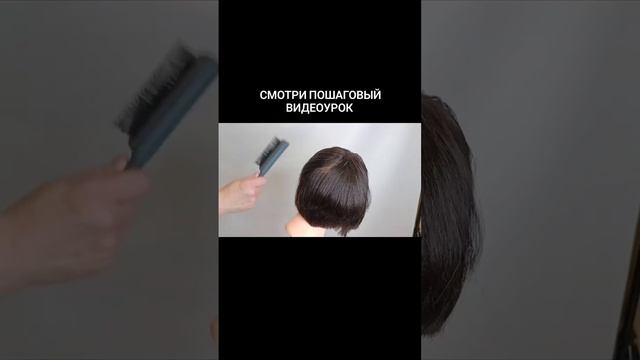 Забирай пошаговый видео урок Градуированный боб смотреть онлайн
