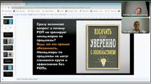 13 ошибок в отделе продаж - совместный эфир, где чётко разобрали как правильно выстраивать продажи