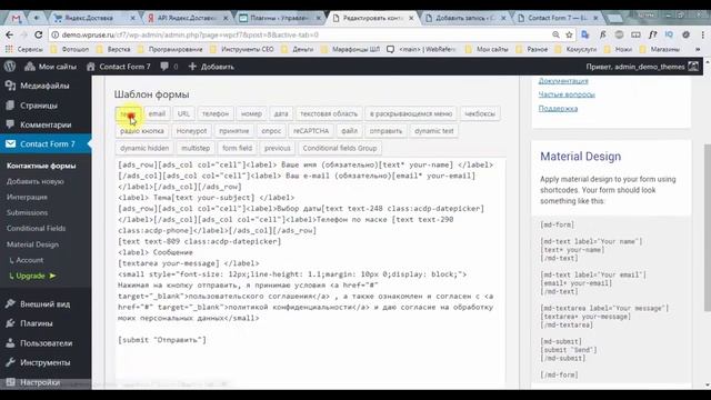 Contact Form 7. Выводим поля горизонтально, добавляем выбор даты и маску для телефона