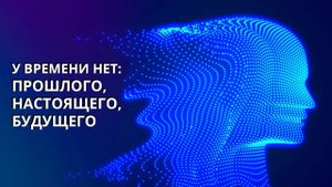 Ритмология: понятие времени и пространства. Ритмология от события