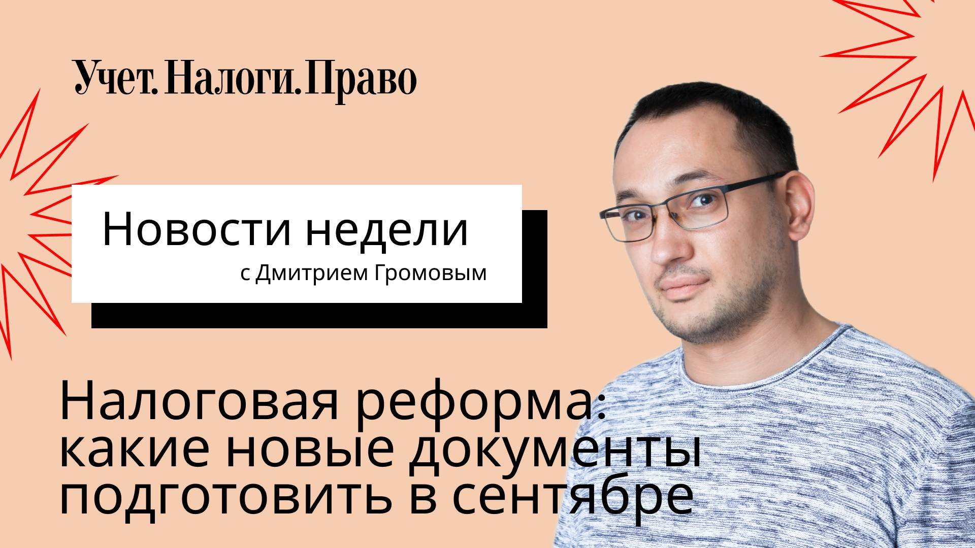 Новые правила работы: готовые образы документов, которые понадобятся уже в сентябре