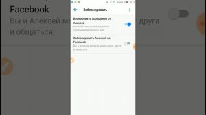 Как заблокировать в Мессенджере человека (на телефоне, Messenger Facebook)