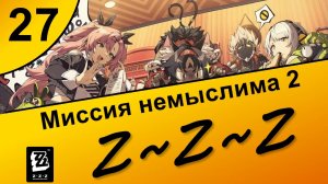 Zenless Zone Zero 27 ~ Озвучка ~ Сюжет ~ Миссия немыслима 2