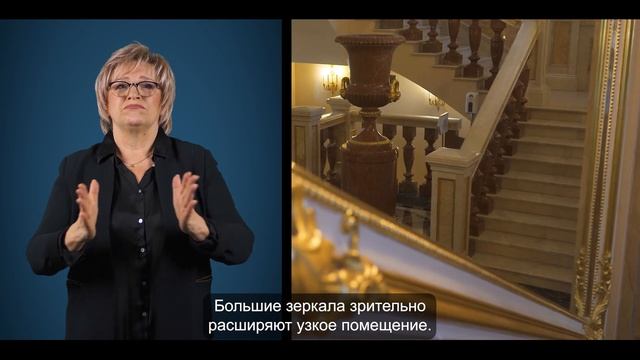 Парадный вестибюль Большого дворца. Экскурсия на русском жестовом языке.