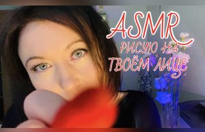 АСМР Рисую на твоём лице цветными фломастерами ? Видео для сна ?