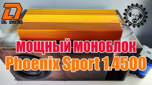 Мощный Моноблок Усилитель Phoenix Sport 1 4500 от DL Audio