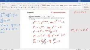 Показательное уравнение. ЕГЭ профиль. Задание 13